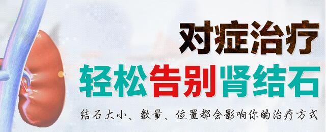 患者疑问：肾结石怎么治疗好？(图8)
