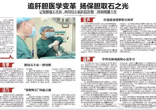匠心打磨“保胆取石金口碑”!我院何明刚主任实力问鼎肝胆胰外科(图11)