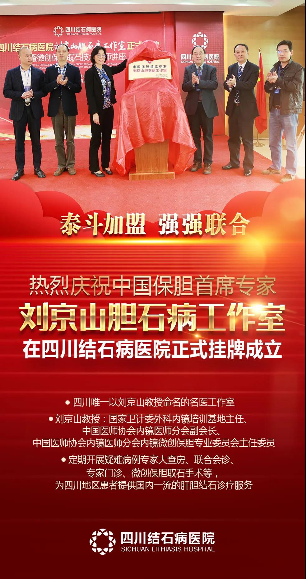 抢！中国保胆首席专家刘京山教授来了！亲诊手术开始预约啦！(图1)