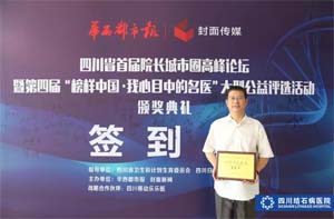 我院窦医平主任荣获“外科十大名医”称号(图4)