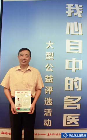 荣耀 | 1086名医生激烈角逐 黄大熔教授问鼎“四川十大外科名医”(图3)