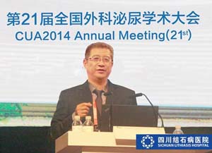 全国泌尿外科学术会议隆重举行 四川结石病医院专家应邀参加(图3)
