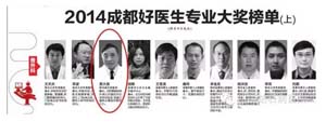 黄大熔教授再摘桂冠：荣获成都商报好医生”四川外科名医十强”(图1)