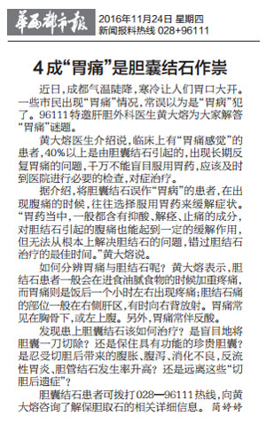 4成“胃痛”是胆囊结石作祟(图1)