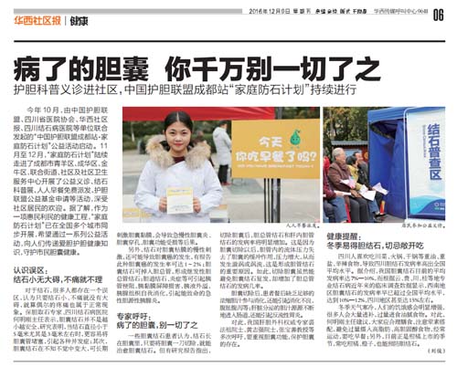 【华西社区报】病了的胆囊 你千万别一切了之(图1)