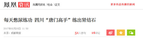 每天憋尿练功 四川“唐门高手”练出肾结石(图1)