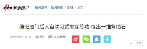 每天憋尿练功 四川“唐门高手”练出肾结石(图2)