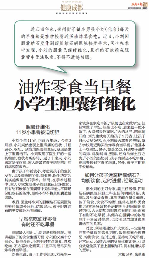 油炸零食当早餐，小学生患胆结石(图1)