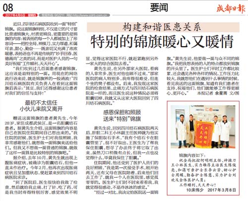 【成都日报】特别的锦旗暖心又暖情(图1)