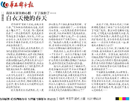 【华西都市报】白衣天使的春天(图1)