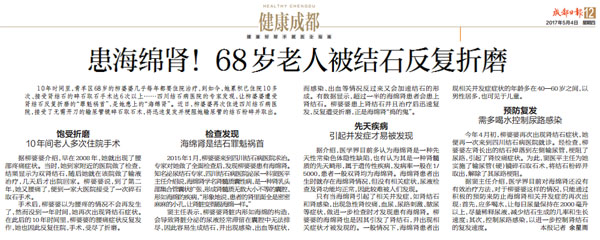 【成都日报】患海绵肾！68岁老人被结石反复折磨(图1)