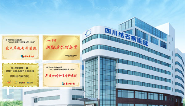 四川结石病医院，一个微创特色，一张国际名片(图1)