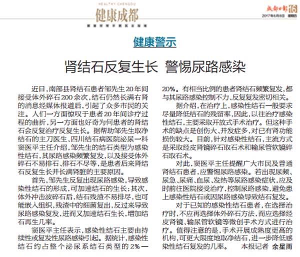 【成都日报】肾结石反复生长 警惕尿路感染(图1)