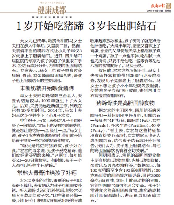 【成都日报】1岁开始吃猪蹄 3岁长出胆结石(图2)