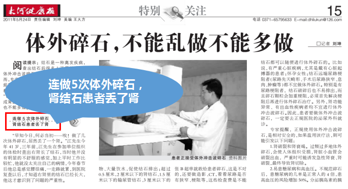 患者疑问：肾结石怎么治疗好？(图5)