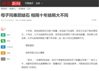 母子同患胆囊结石 相隔十年结局大不同(图10)