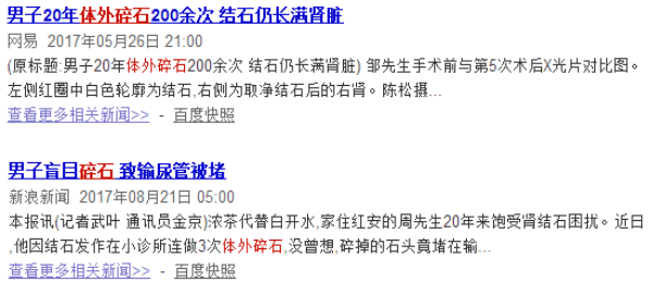 体外碎石，你真的能碎吗？1分钟带你全面了解体外碎石(图7)